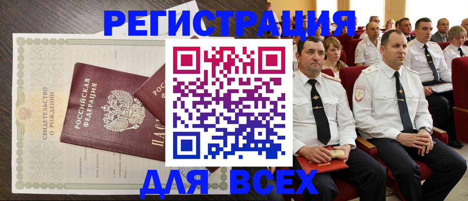 прописка в Сосновом Бору