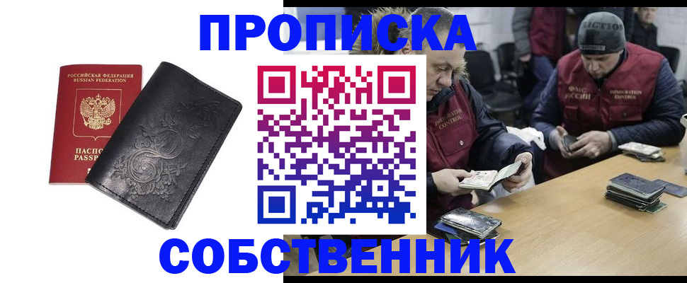 прописка 2025 в Сосновом Бору